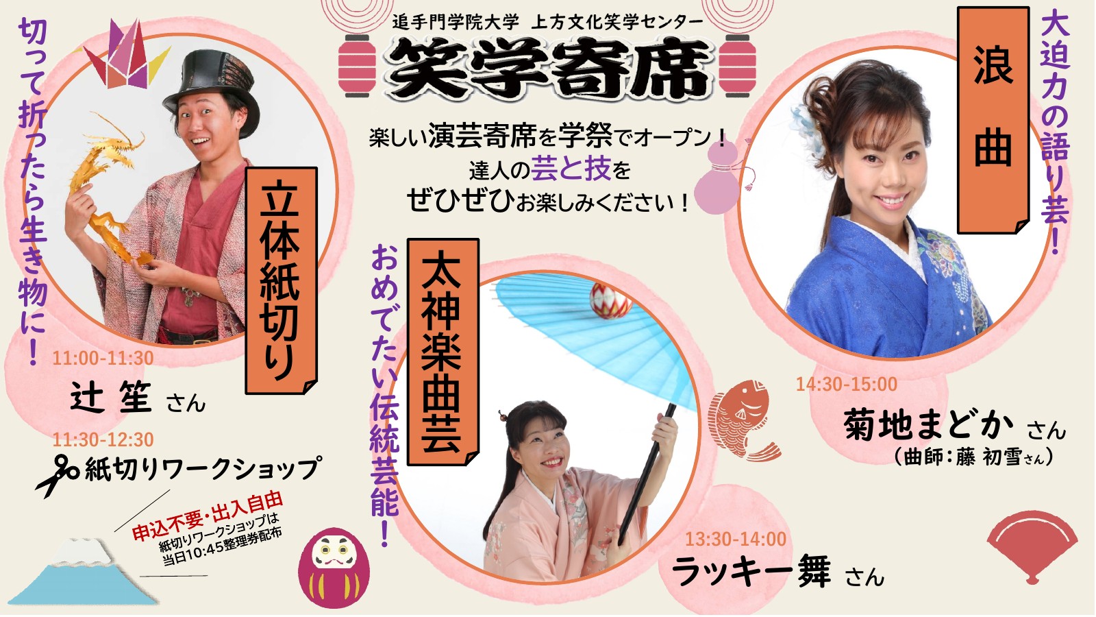 上方文化笑学センター