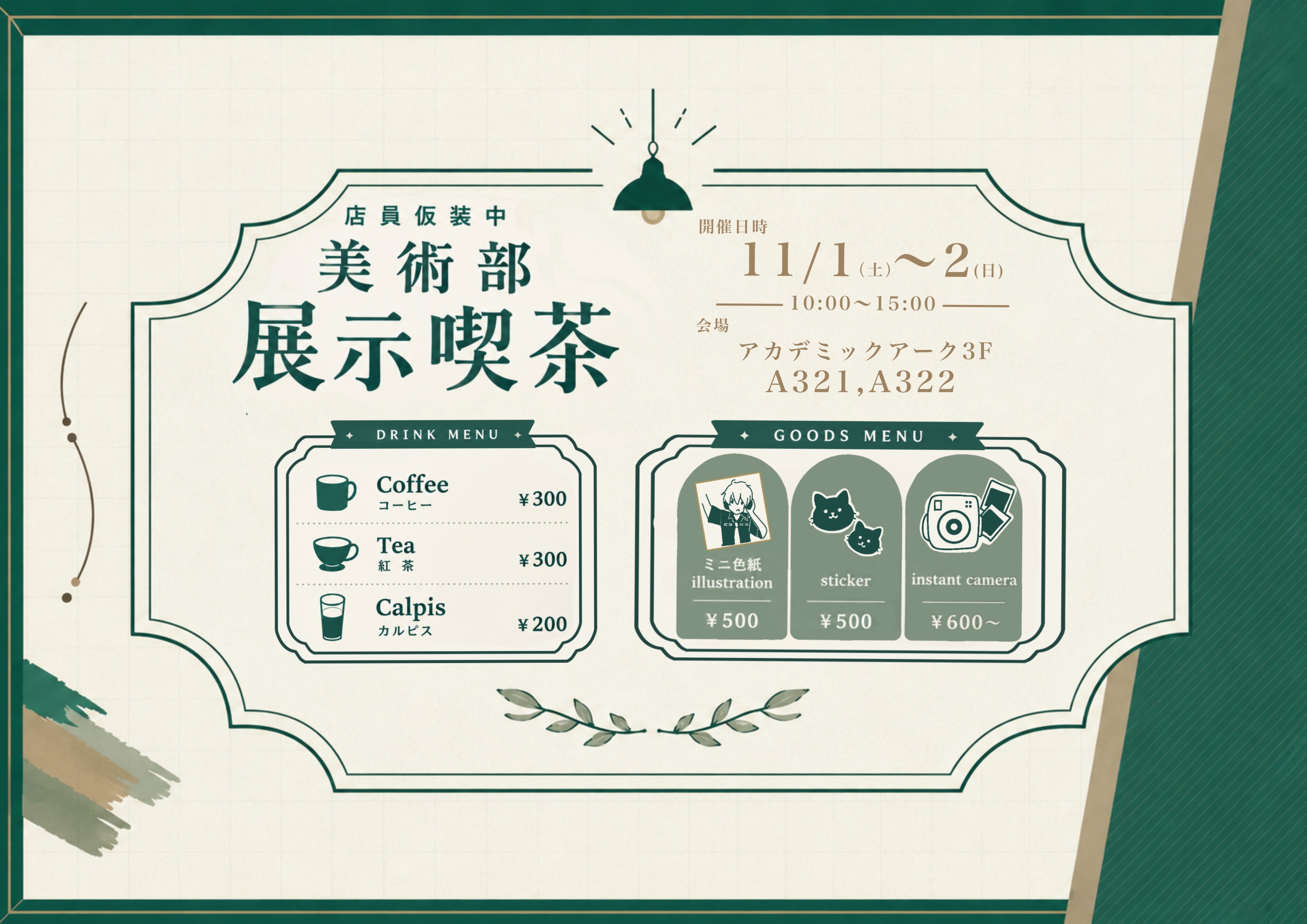 美術部
