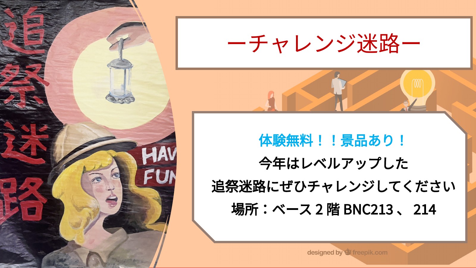 追手門学院大学学園祭実行委員会 装飾局