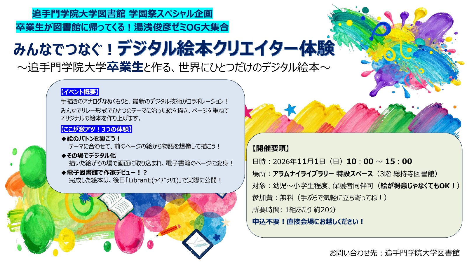 アラムナイライブラリー
