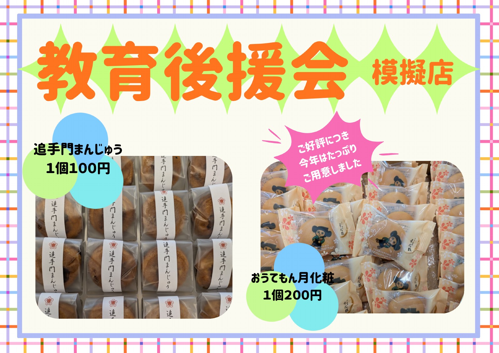 教育後援会事務局