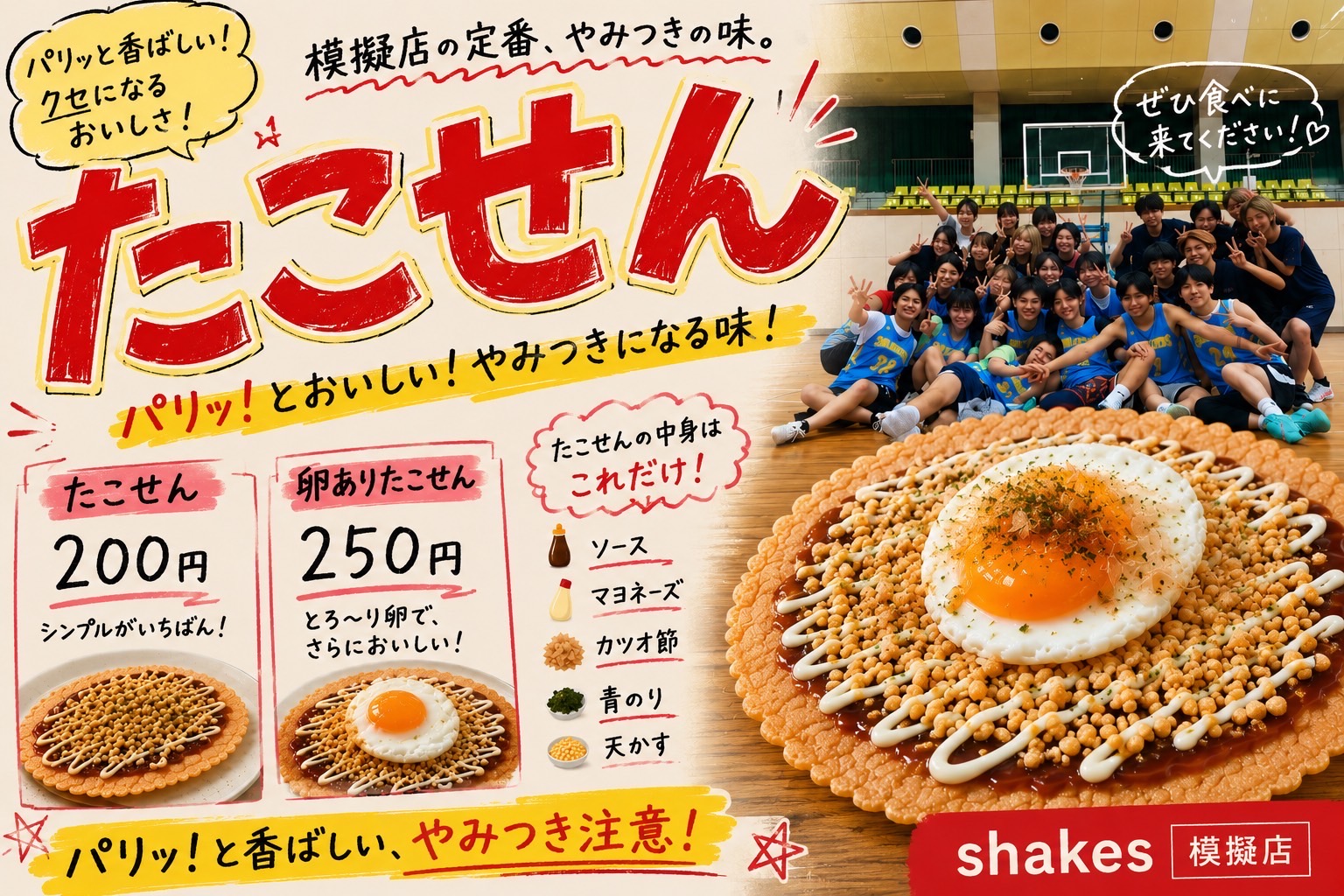 shakes