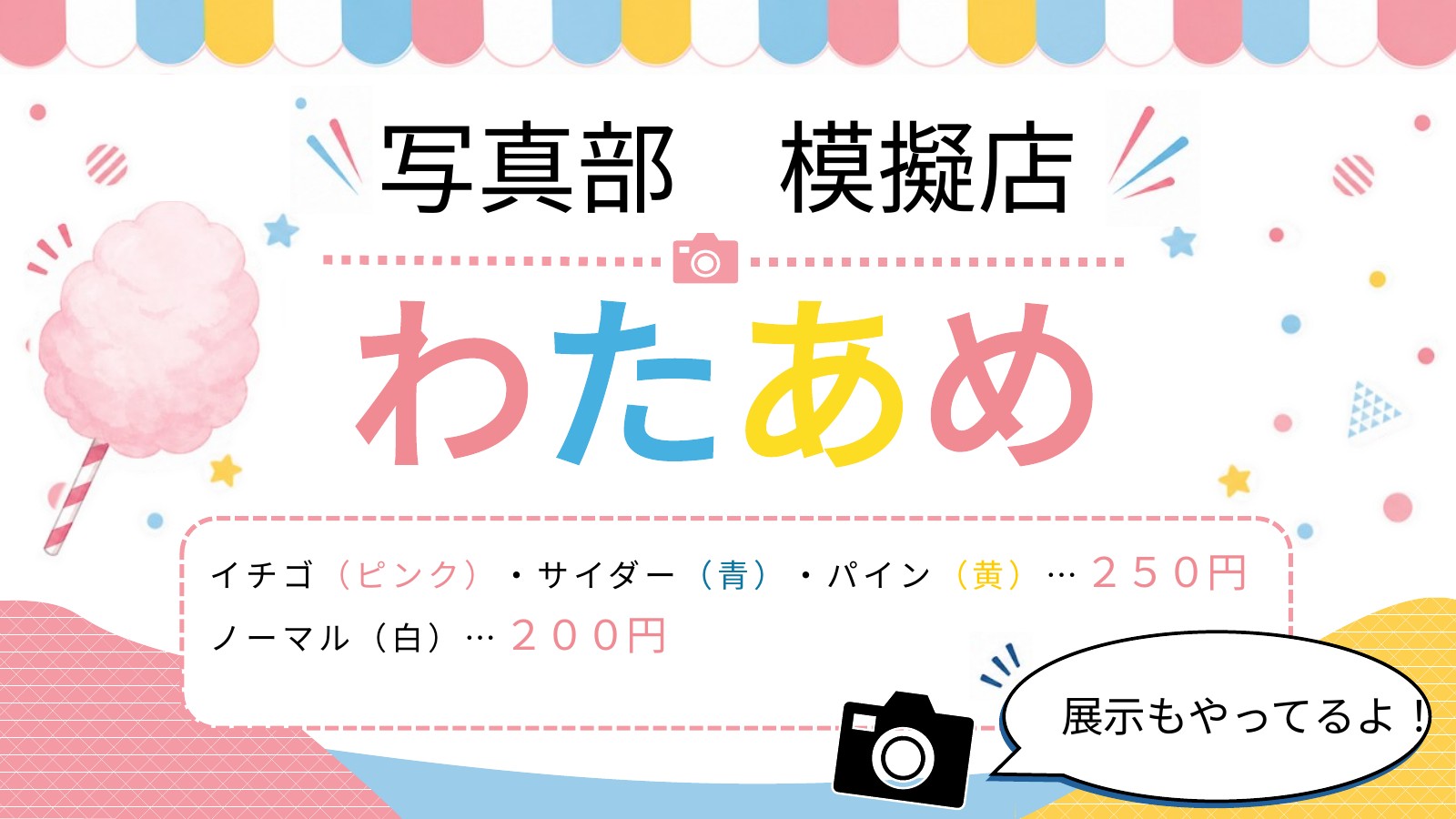 写真部