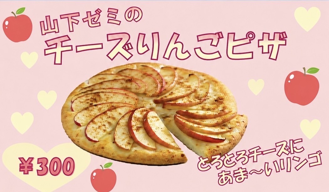 山下ゼミ