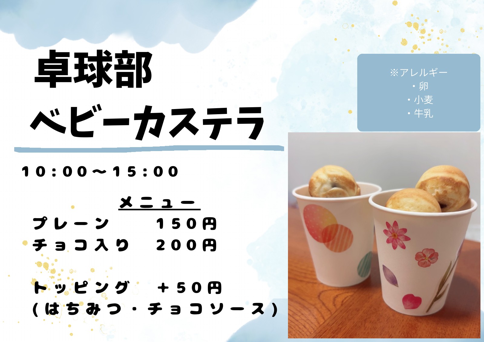 卓球部