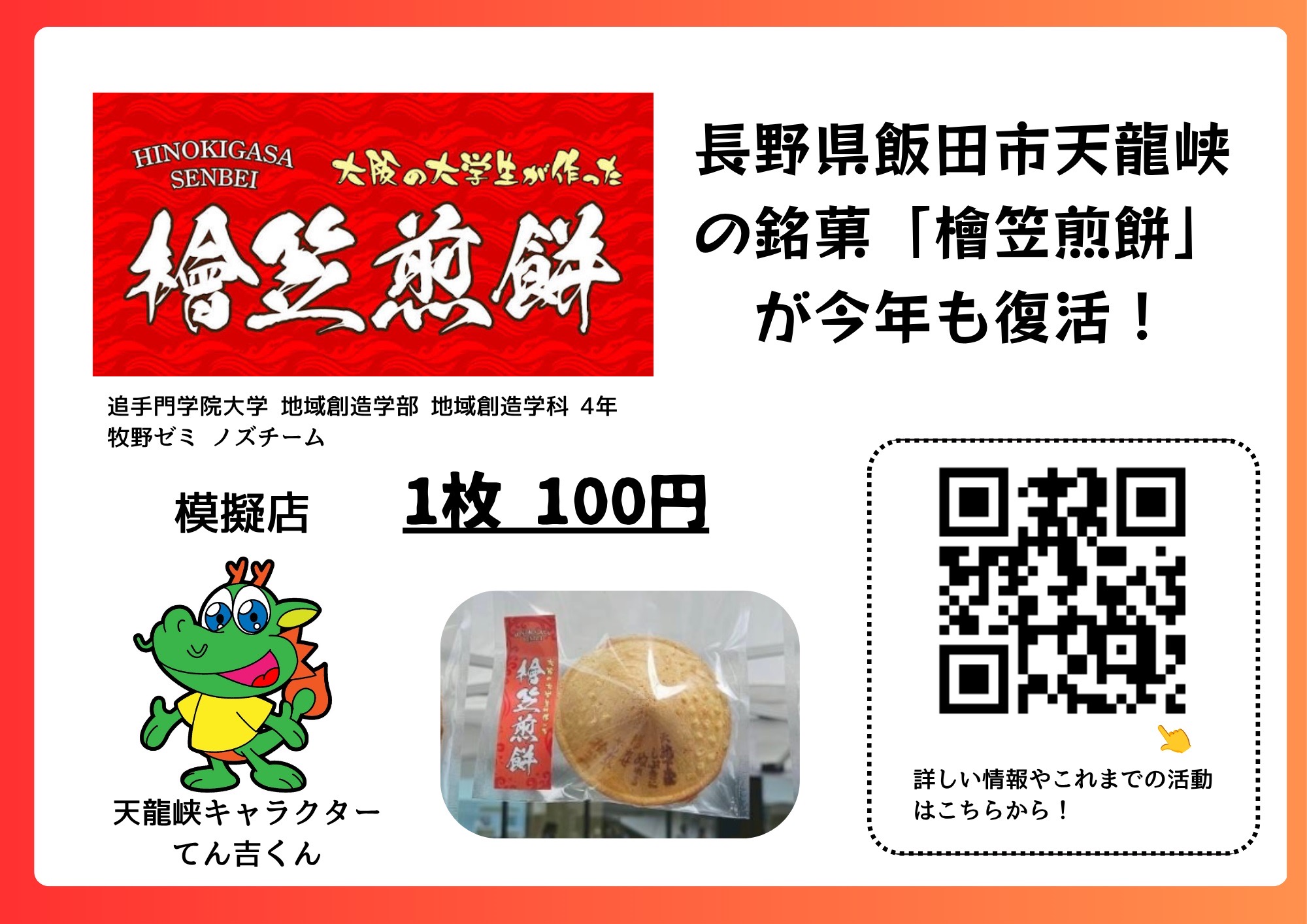 牧野ゼミノズチーム