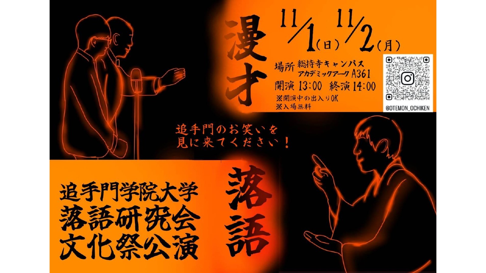 落語研究会