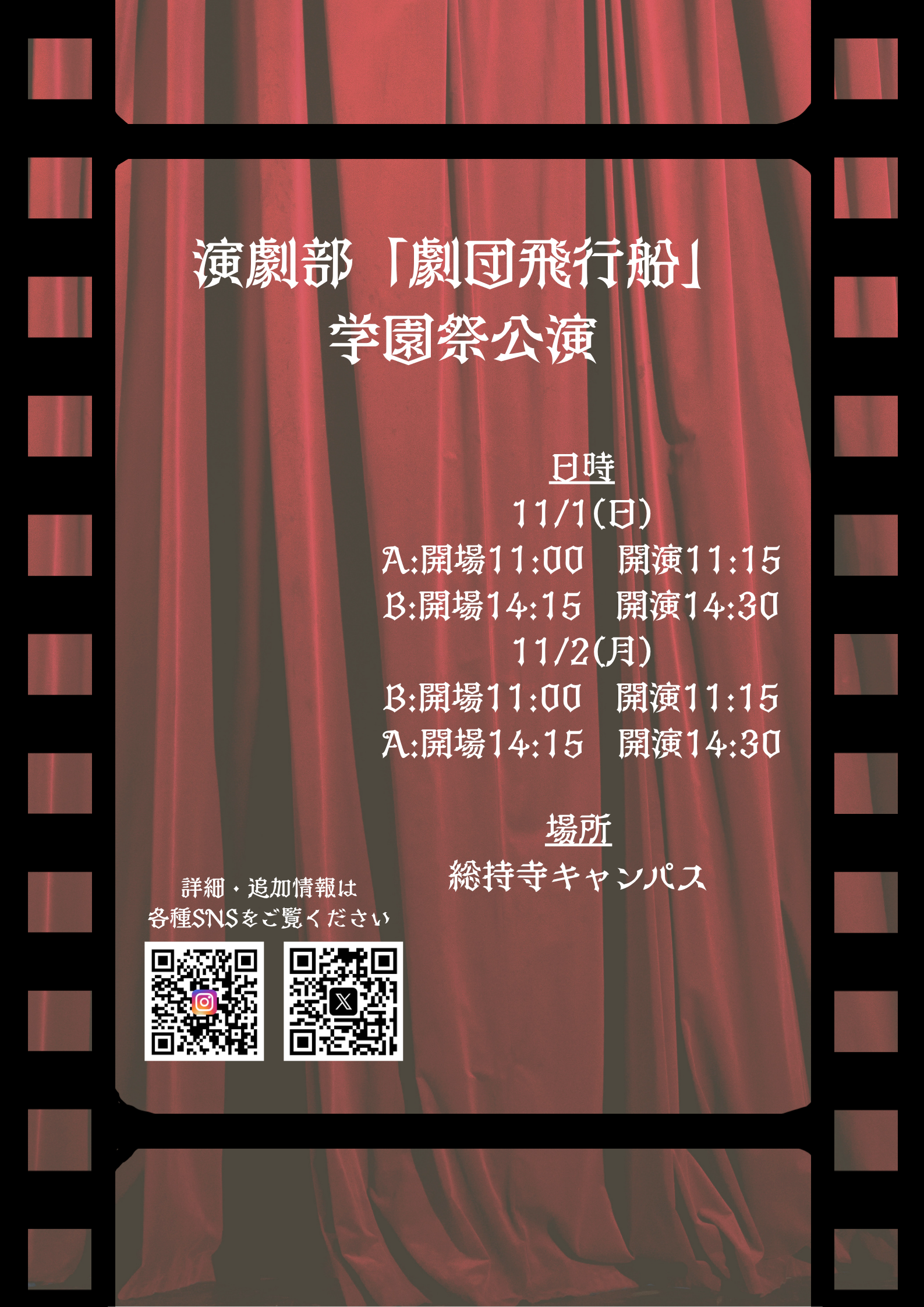 演劇部「劇団飛行船」