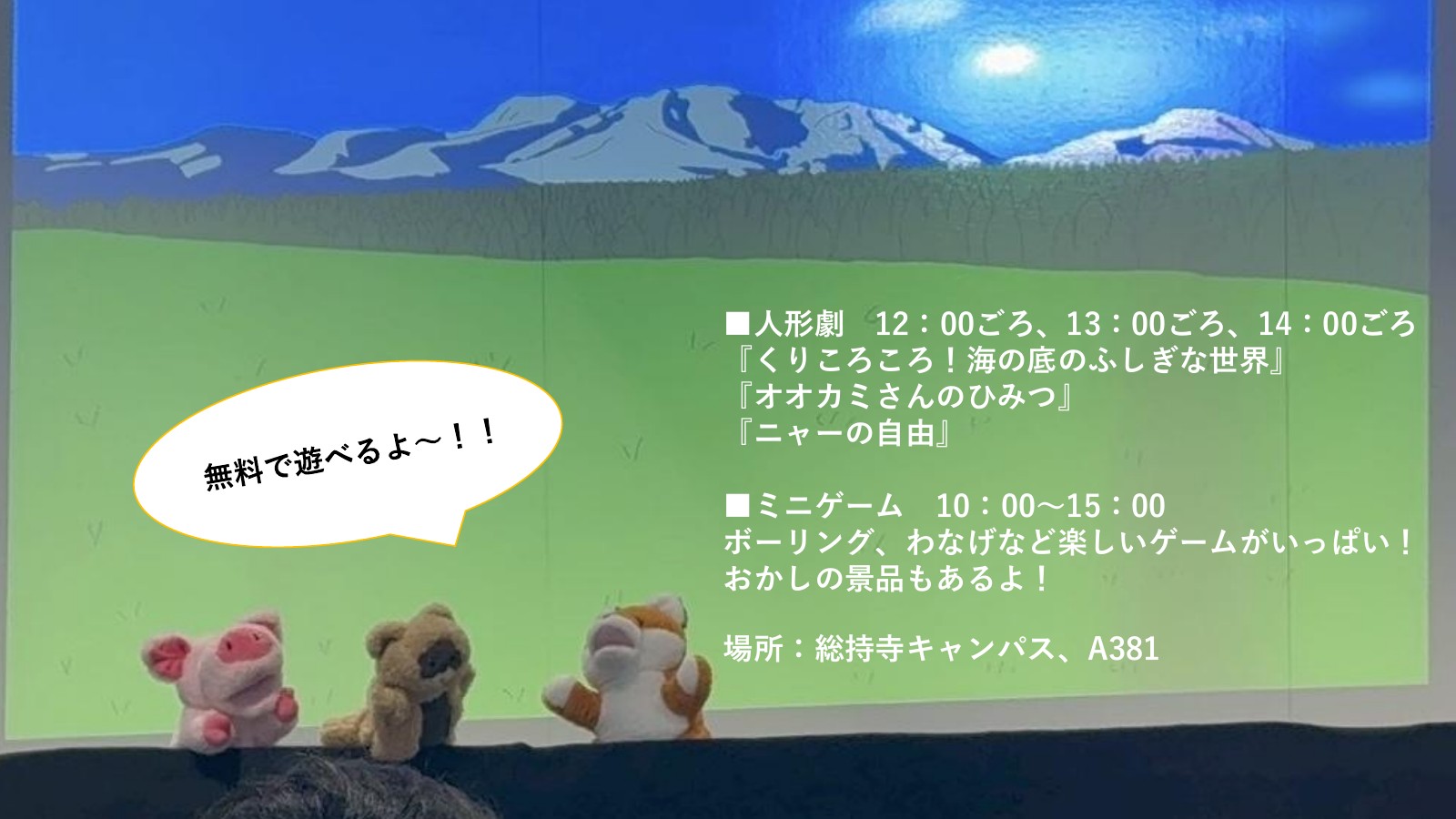 子ども交流部