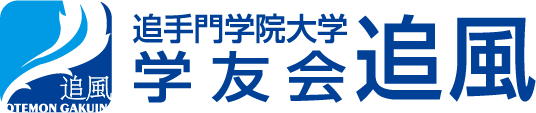 追手門学院大学 学友会追風