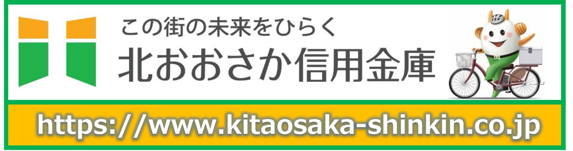 北おおさか信用金庫