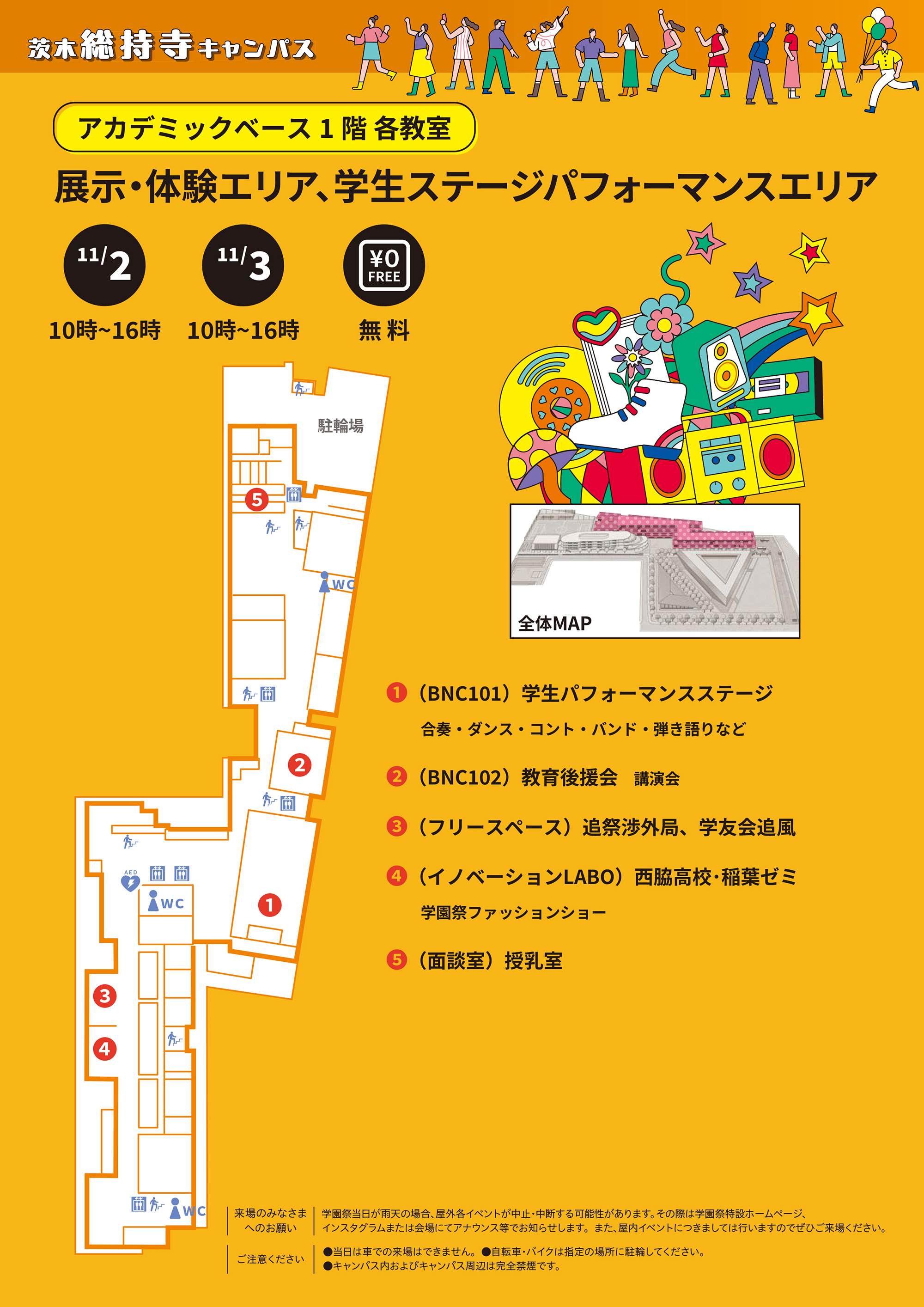 アカデミックベース1階 各教室