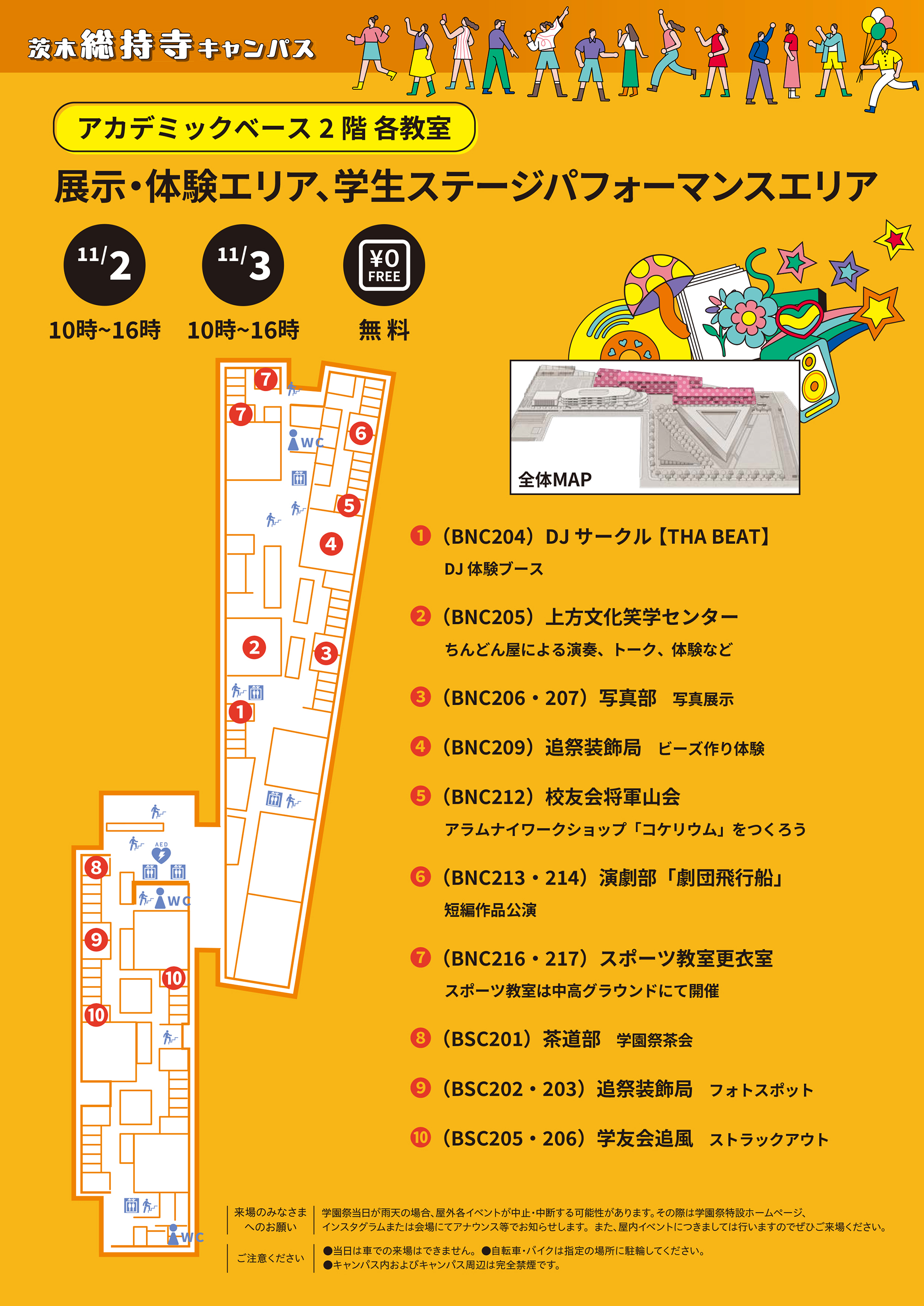 アカデミックベース2階 各教室