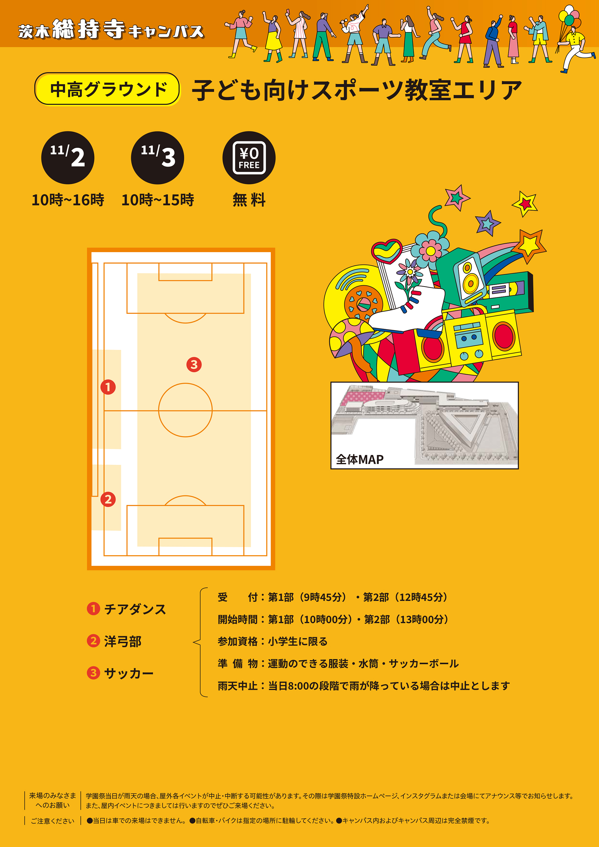 中高グラウンド