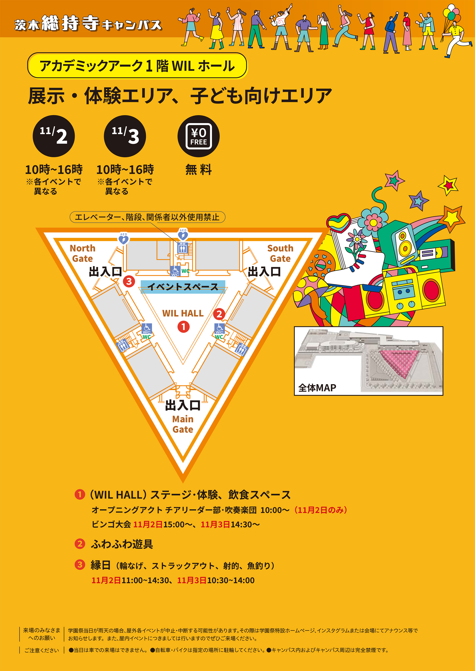 アカデミックアーク2階WIL ホール