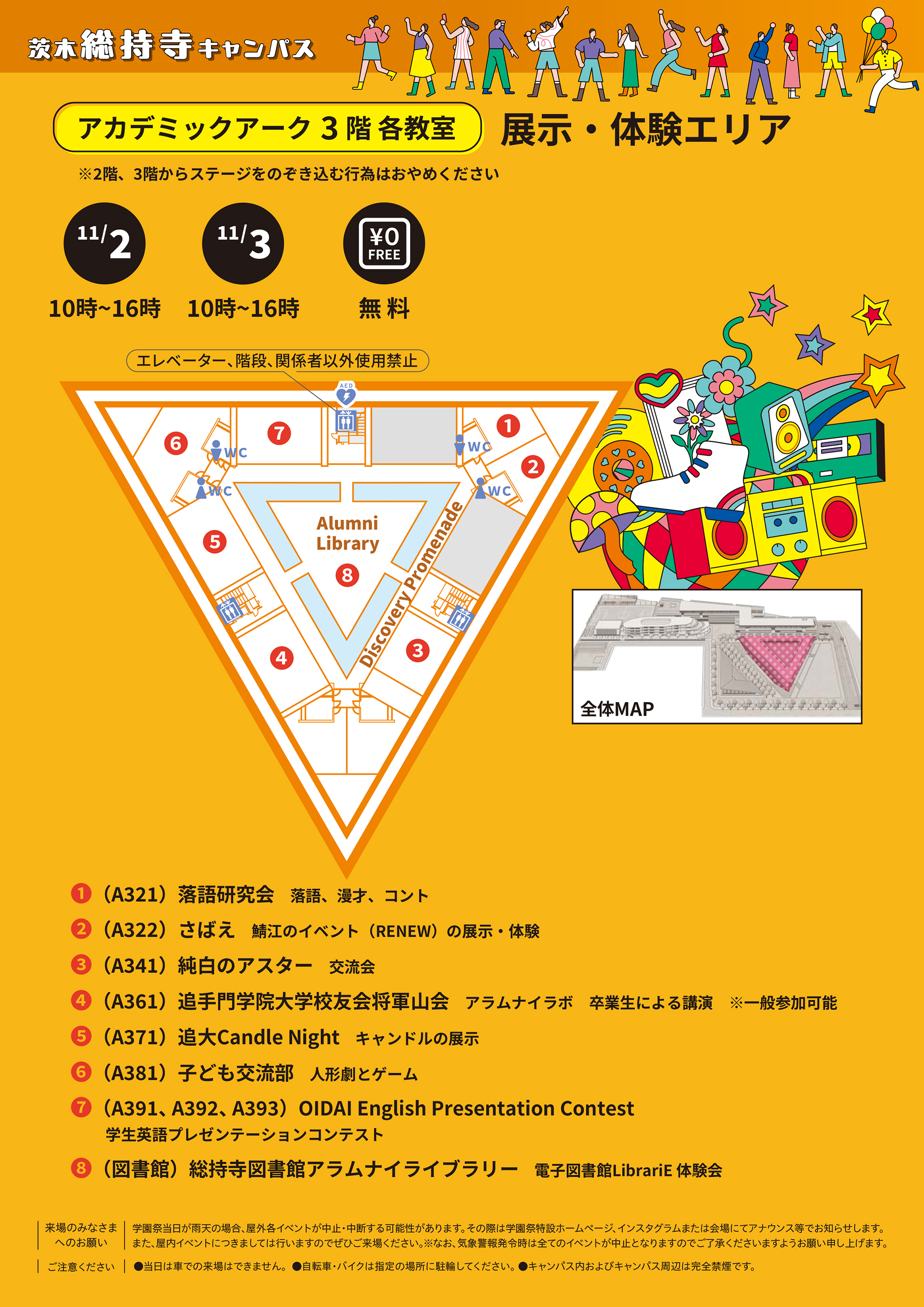 アカデミックアーク3階 各教室