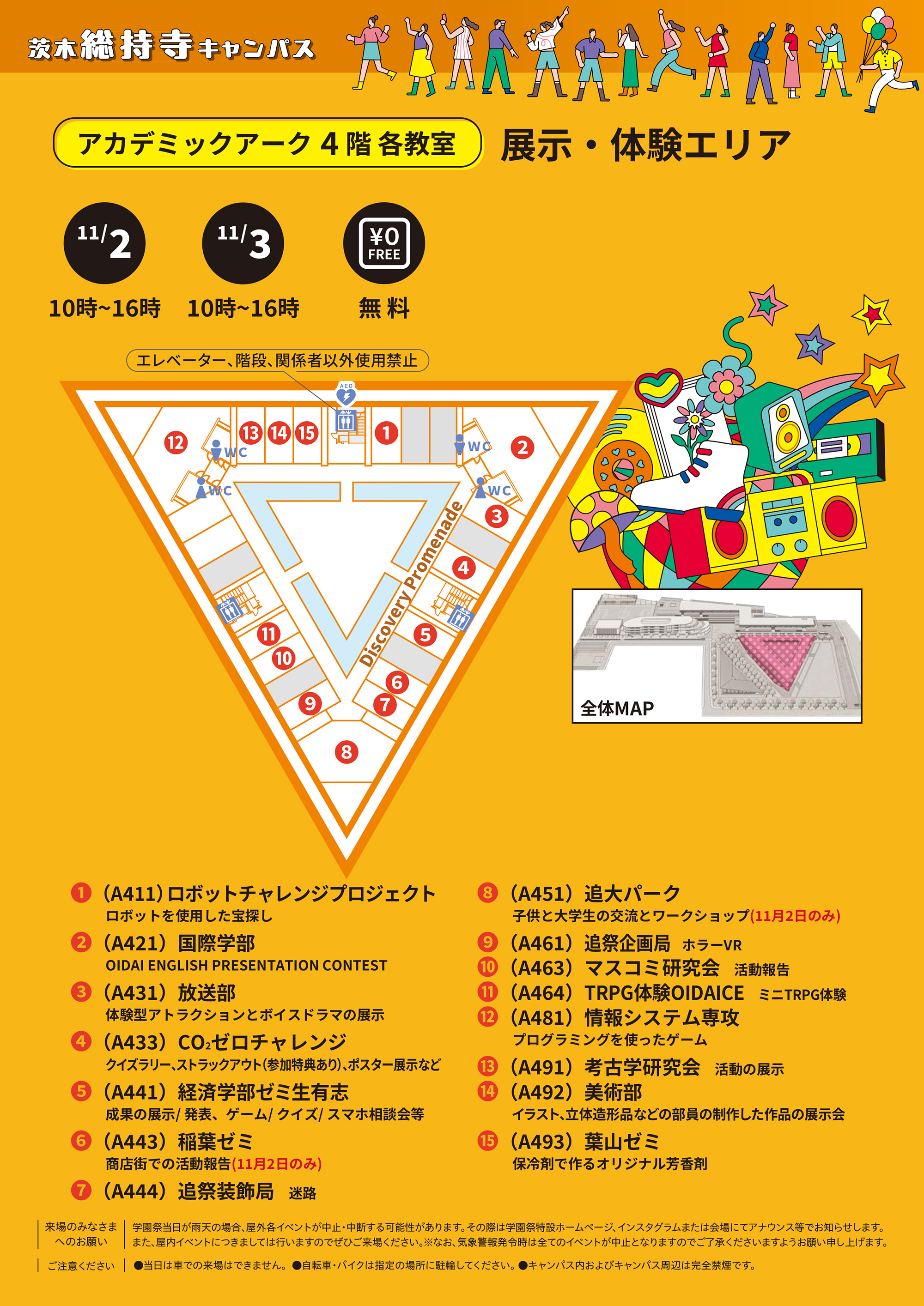 アカデミックアーク4階 各教室