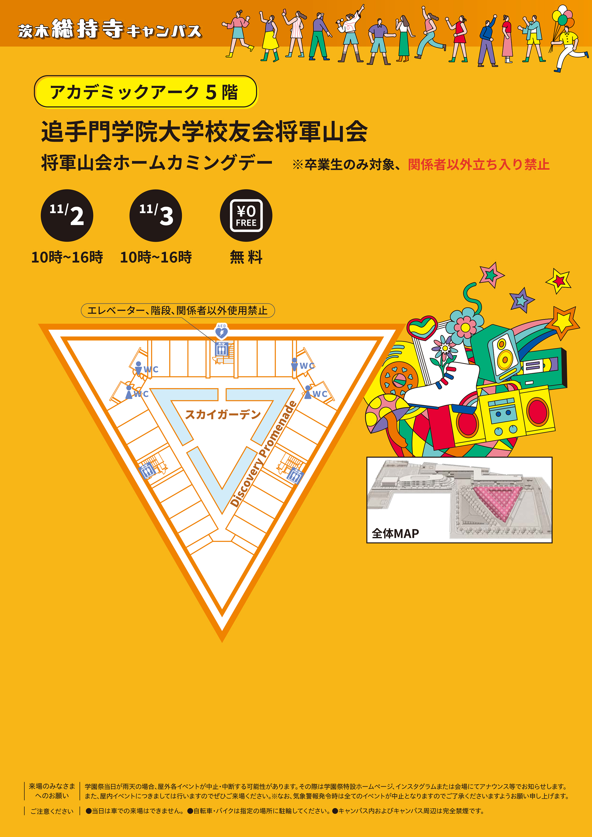 アカデミックアーク5階