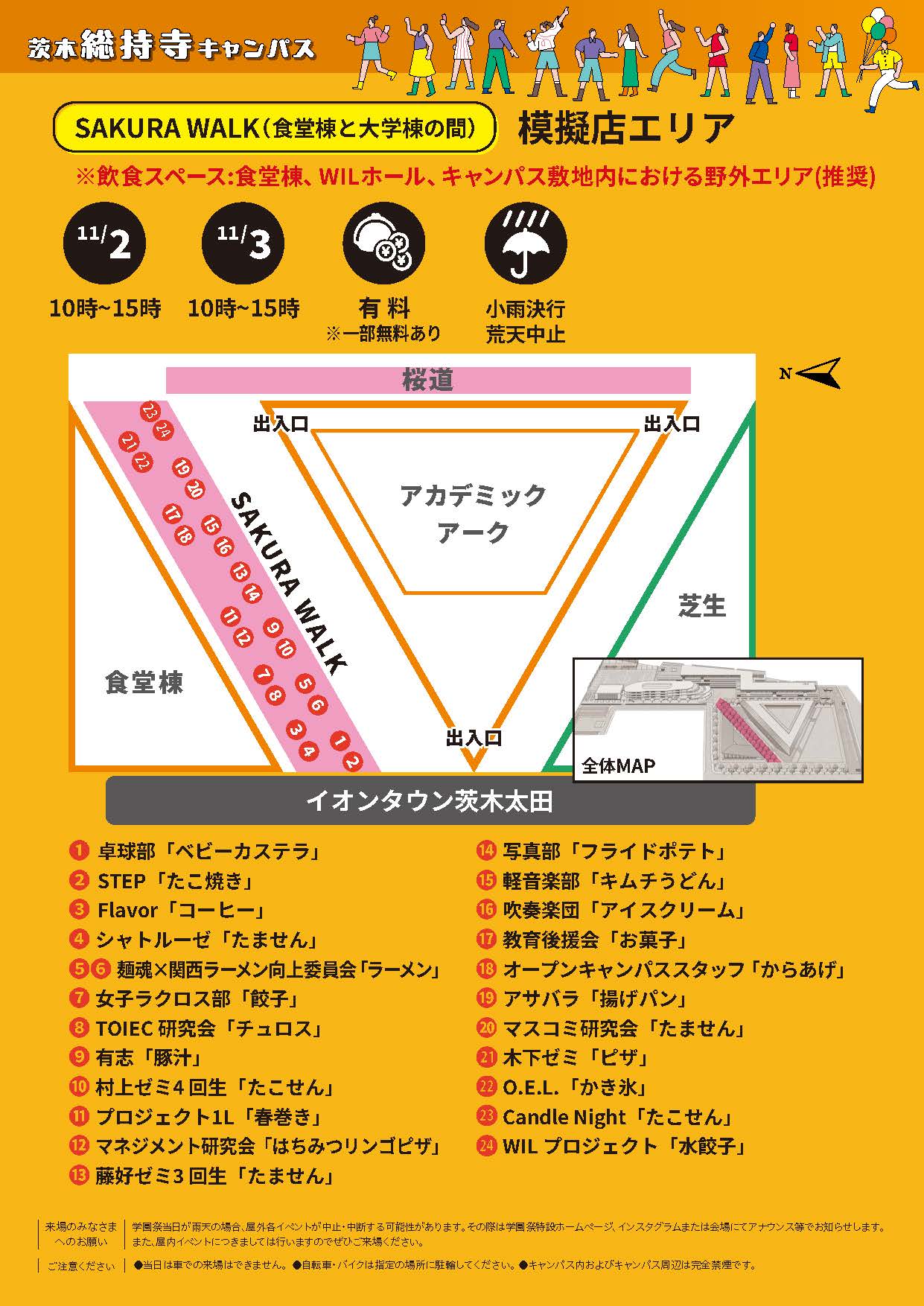 SAKURA WALK（食堂棟と大学棟の間）