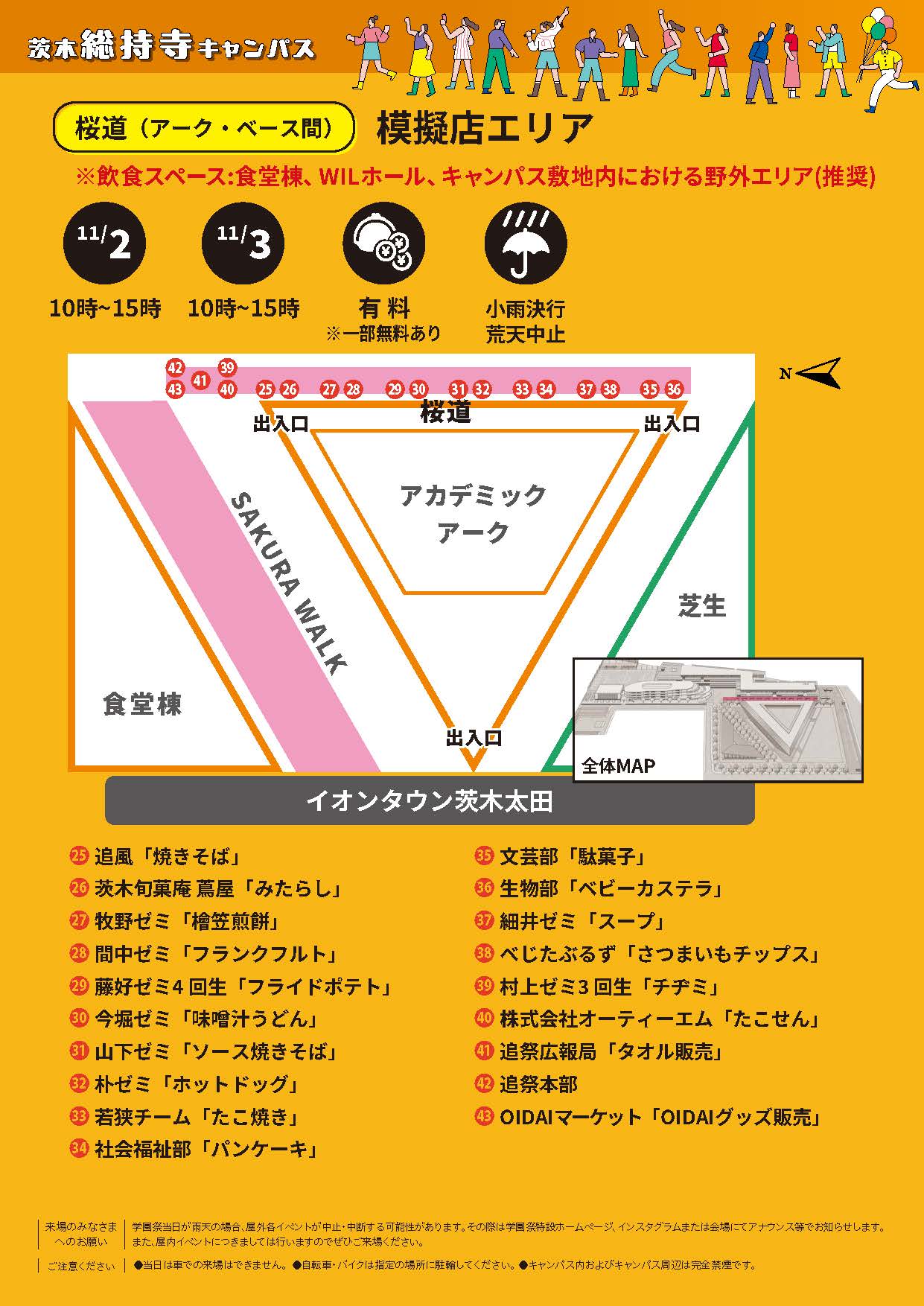 桜道（アーク・ベース間）