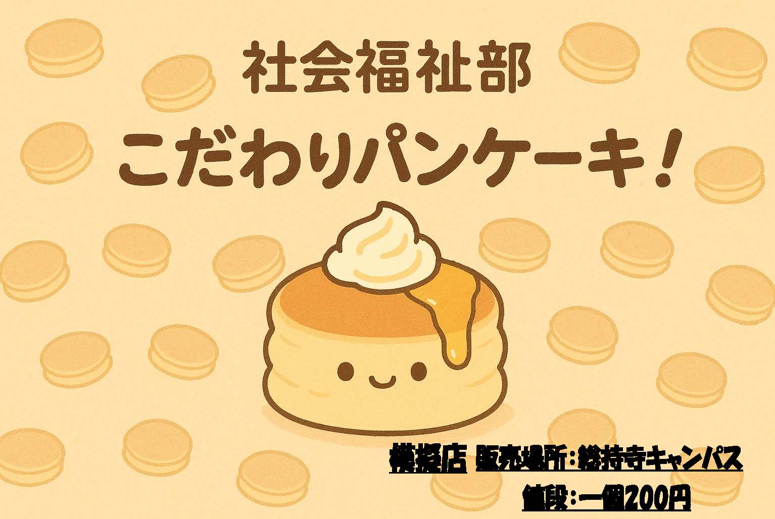 パンケーキ