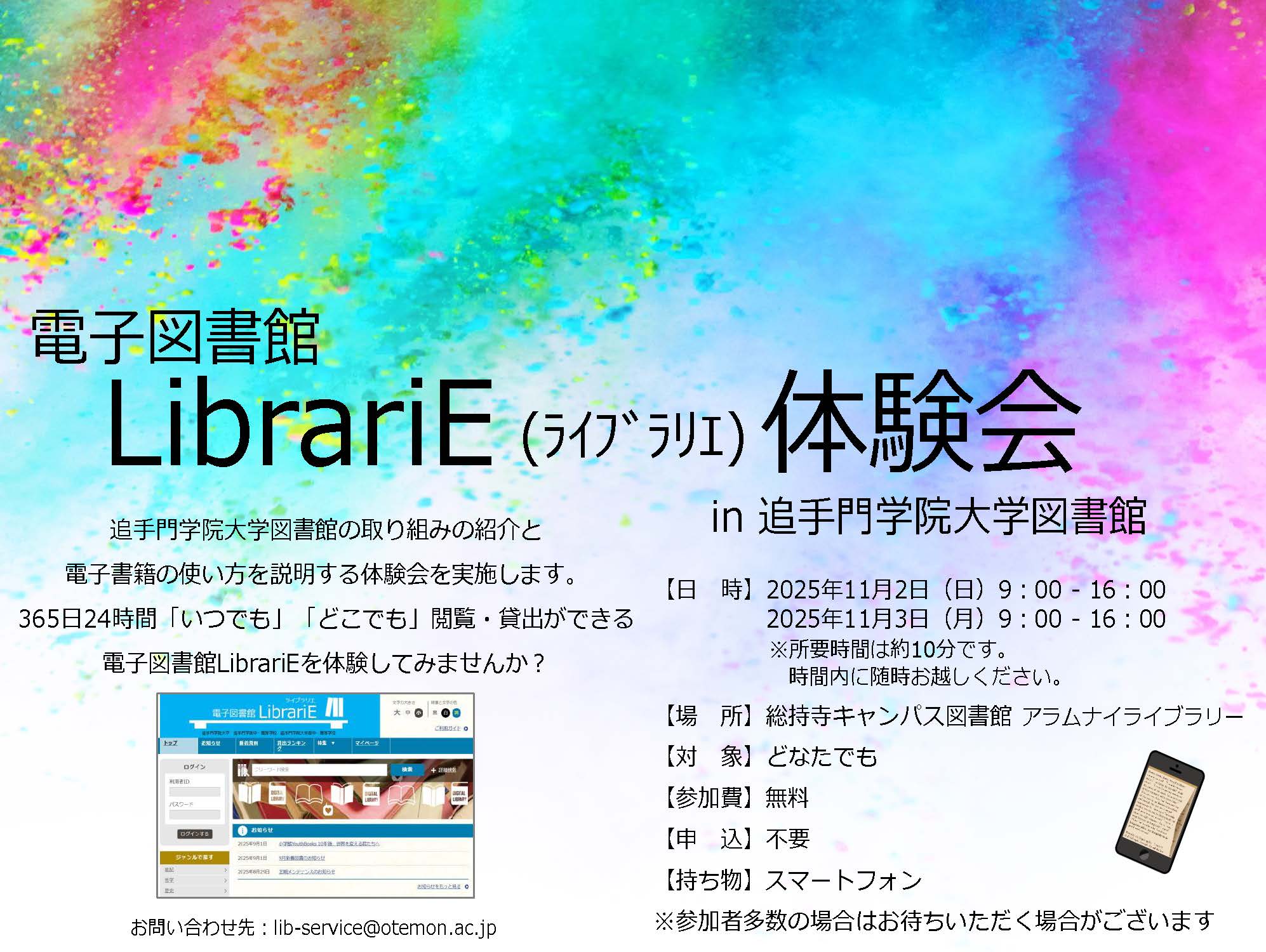 電子図書館LibrariE