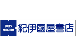 株式会社紀伊國屋書店