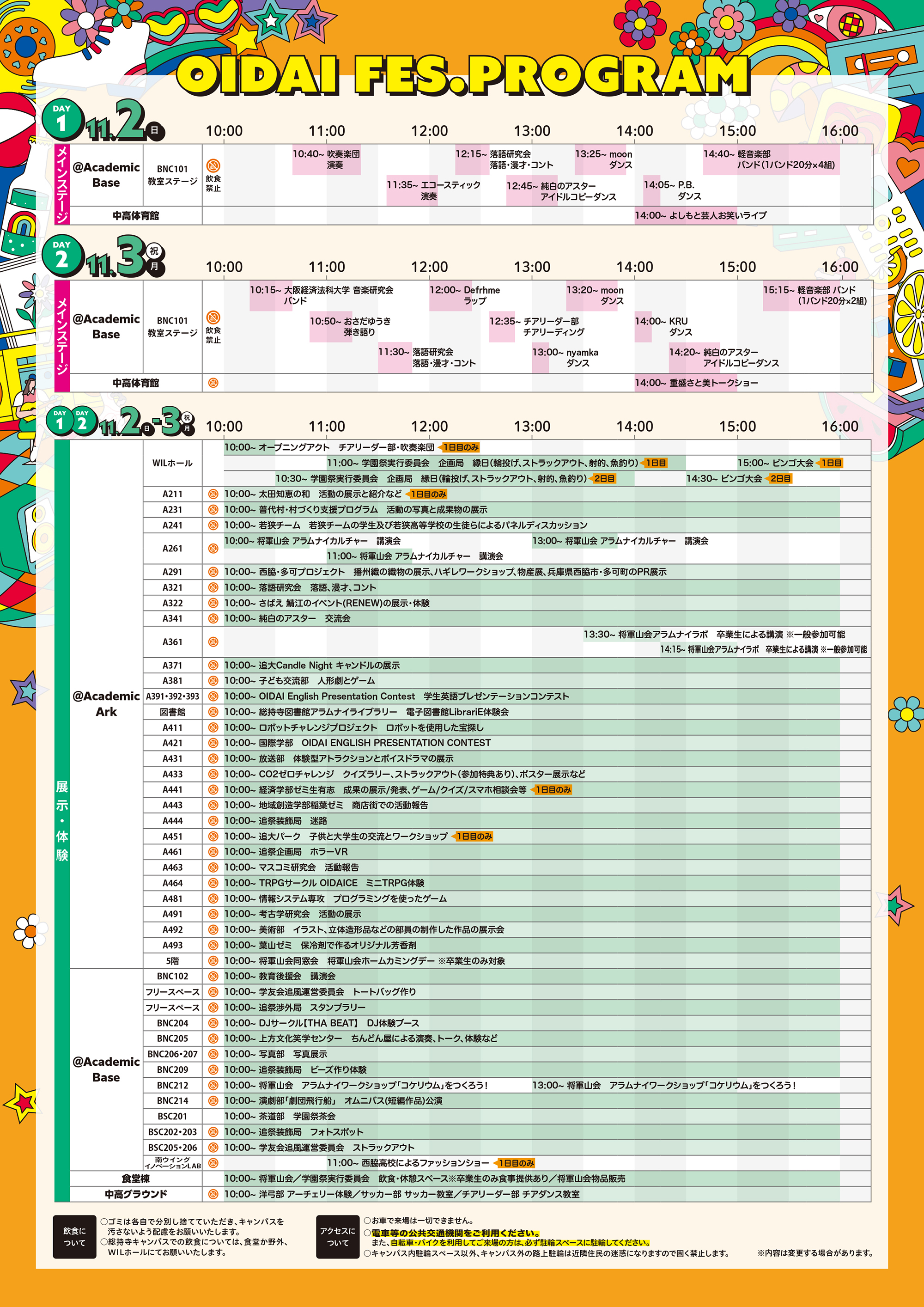 11/2、11/3　タイムテーブル
