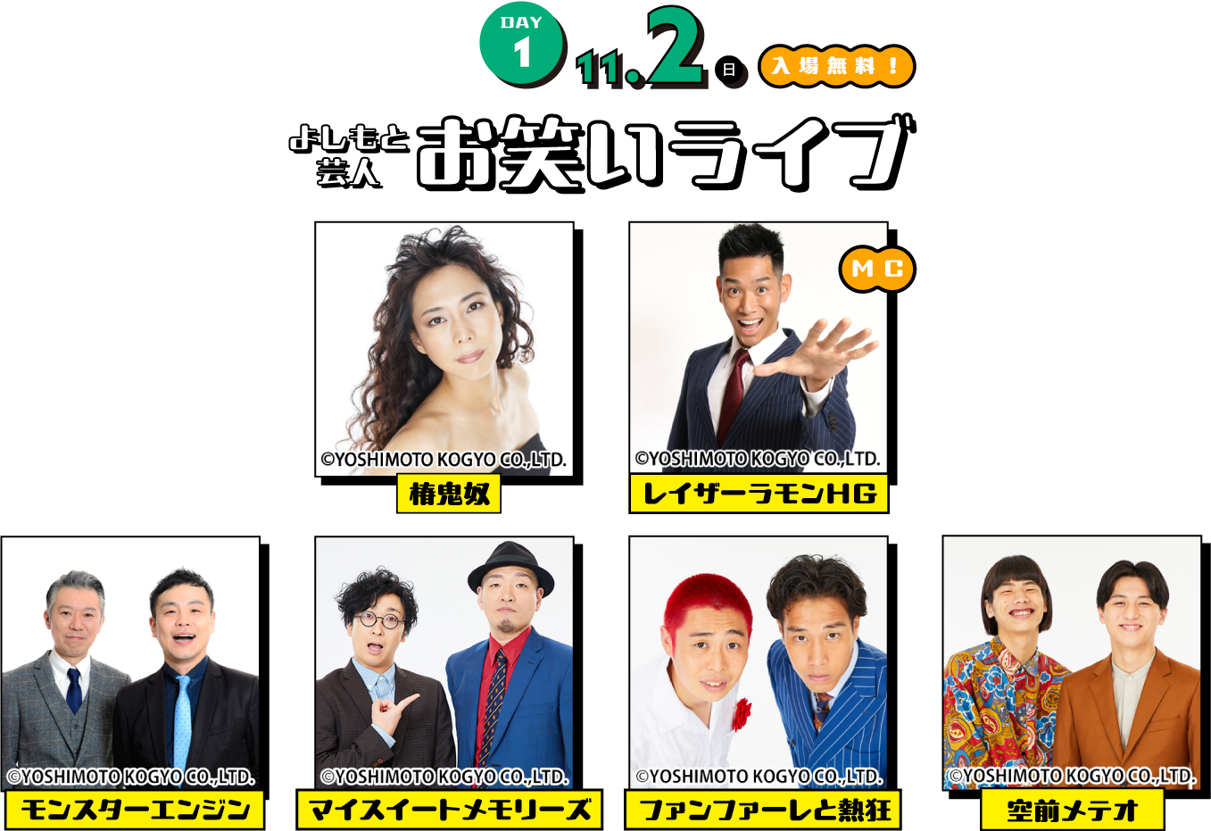 よしもと芸人 お笑いライブ