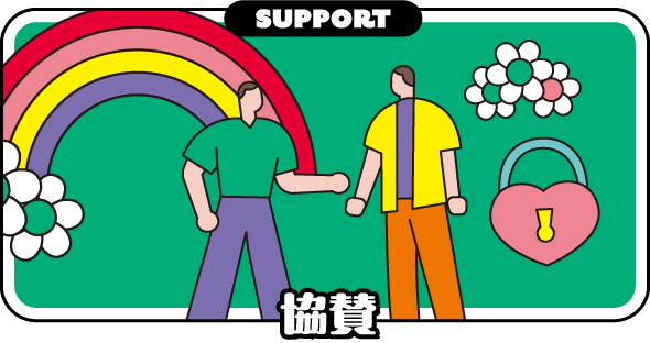 協賛